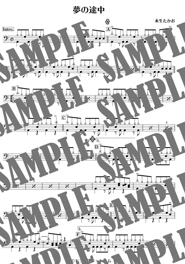 夢の途中／来生たかお（ドラム譜）