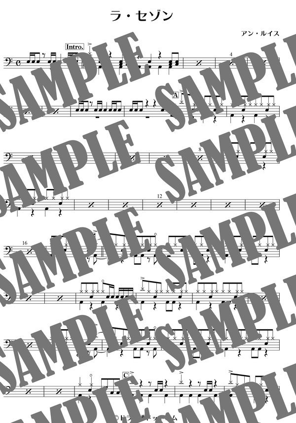 ラ・セゾン／アン ルイス（ドラム譜）