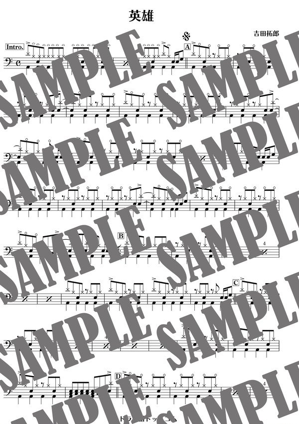 英雄／吉田拓郎（ドラム譜）