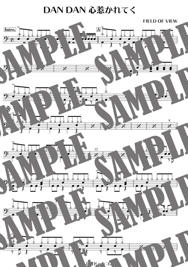 DAN DAN心惹かれてく／FIELD OF VIEW（ドラム譜）