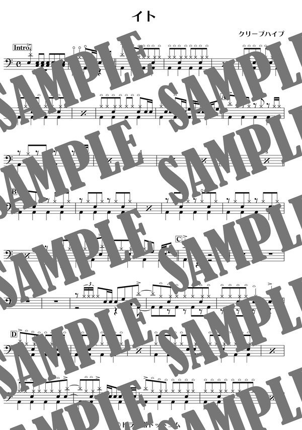 イト／クリープハイプ（ドラム譜）
