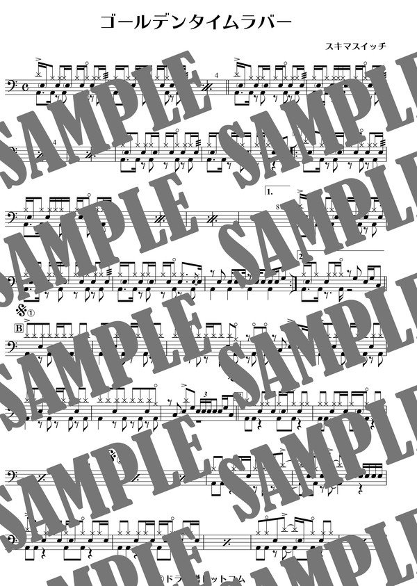 ゴールデンタイムラバー／スキマスイッチ（ドラム譜）