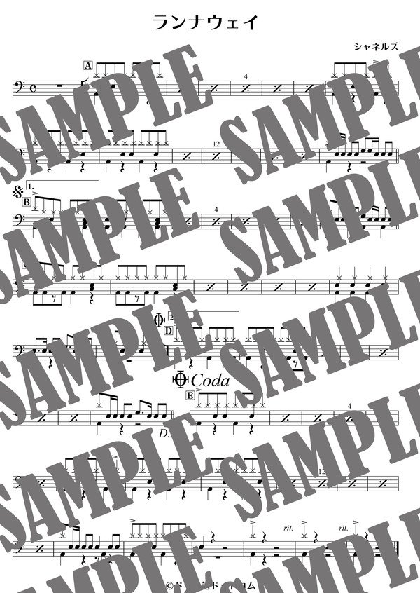 ランナウェイ／シャネルズ（ドラム譜）
