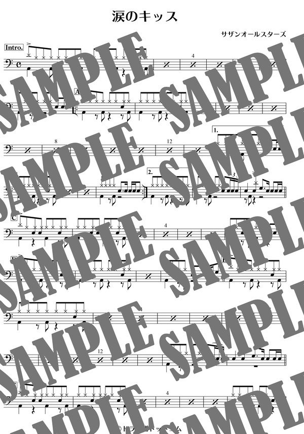 涙のキッス／サザンオールスターズ（ドラム譜）
