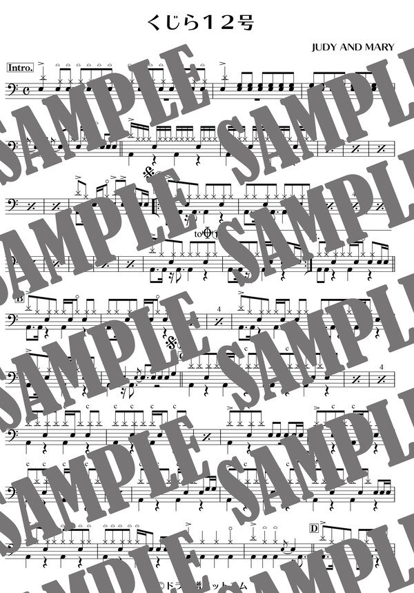くじら１２号／JUDY AND MARY（ドラム譜）