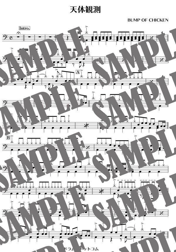 天体観測／BUMP OF CHICKEN（ドラム譜）