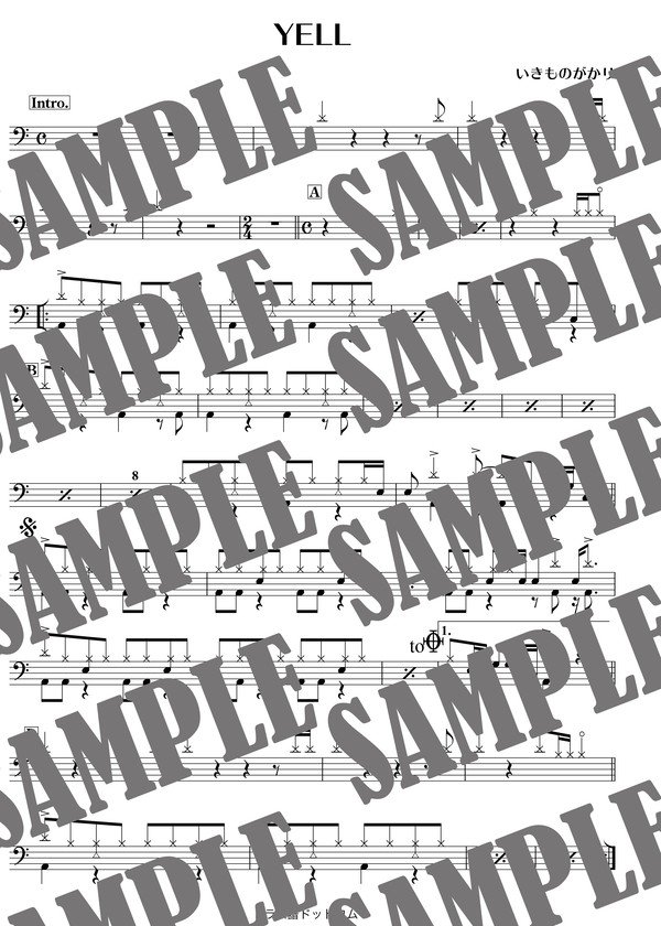 YELL／いきものがかり（ドラム譜）