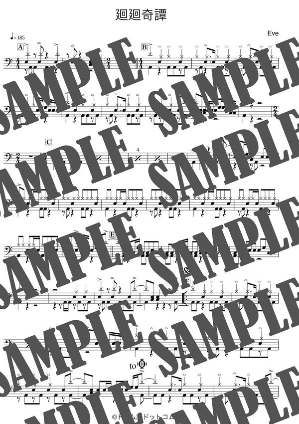 廻廻奇譚（ドラム譜）／Eve