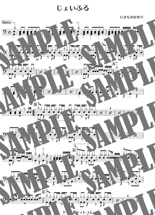 じょいふる／いきものがかり（ドラム譜）
