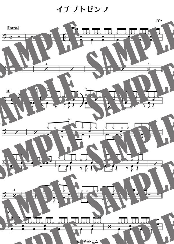 イチブトゼンブ／B'z（ドラム譜）