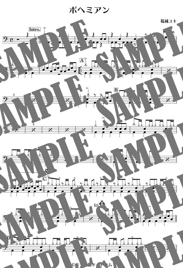 ボヘミアン／葛城ユキ