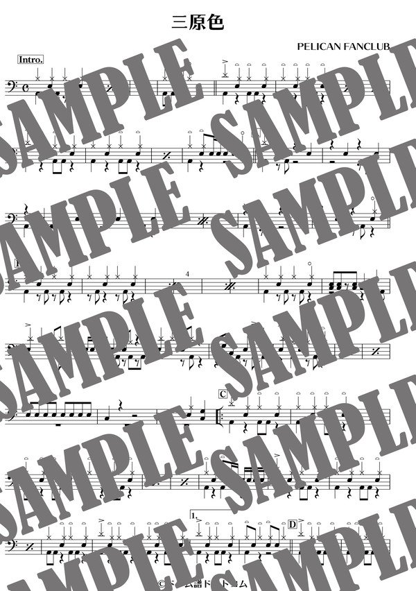 三原色／PELICAN FANCLUB（ドラム譜）