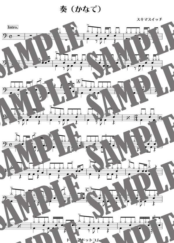 奏（かなで）ドラム譜カバー