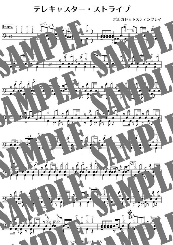 テレキャスター・ストライプ／ポルカドットスティングレイ（ドラム譜）
