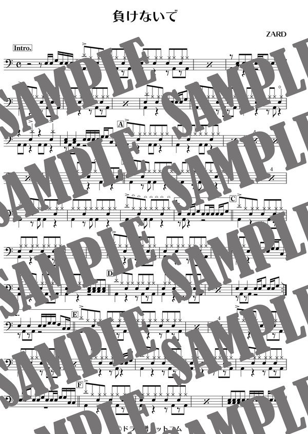 負けないで／ZARD（ドラム譜）