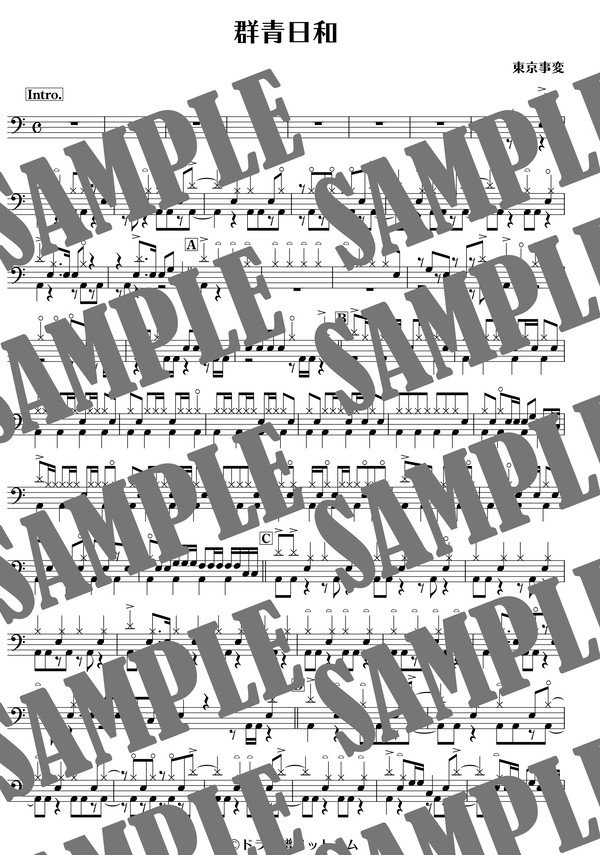 群青日和／東京事変（ドラム譜）