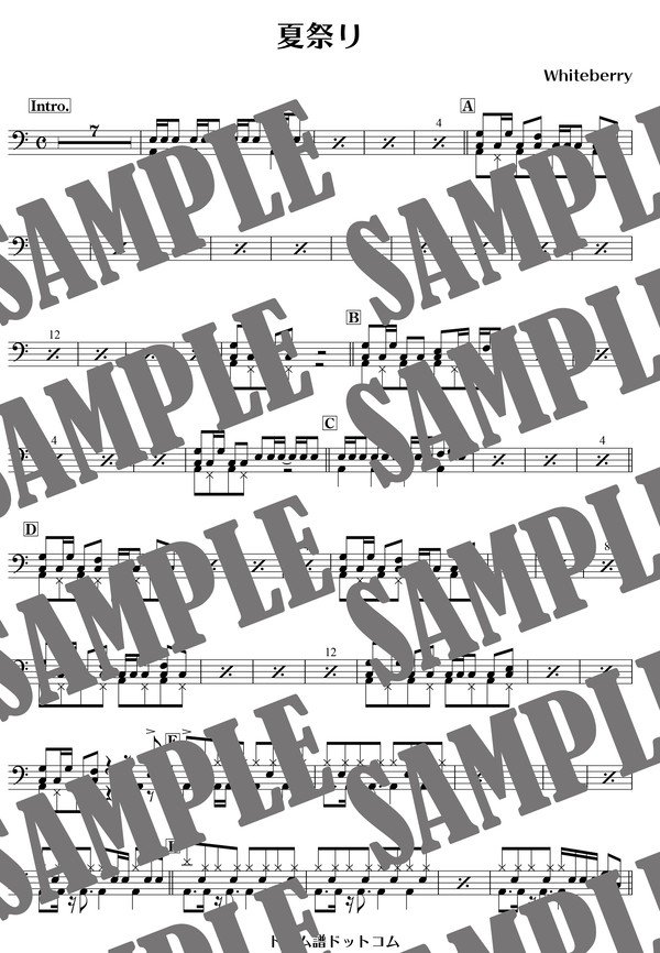 夏祭り／Whiteberry（ドラム譜）