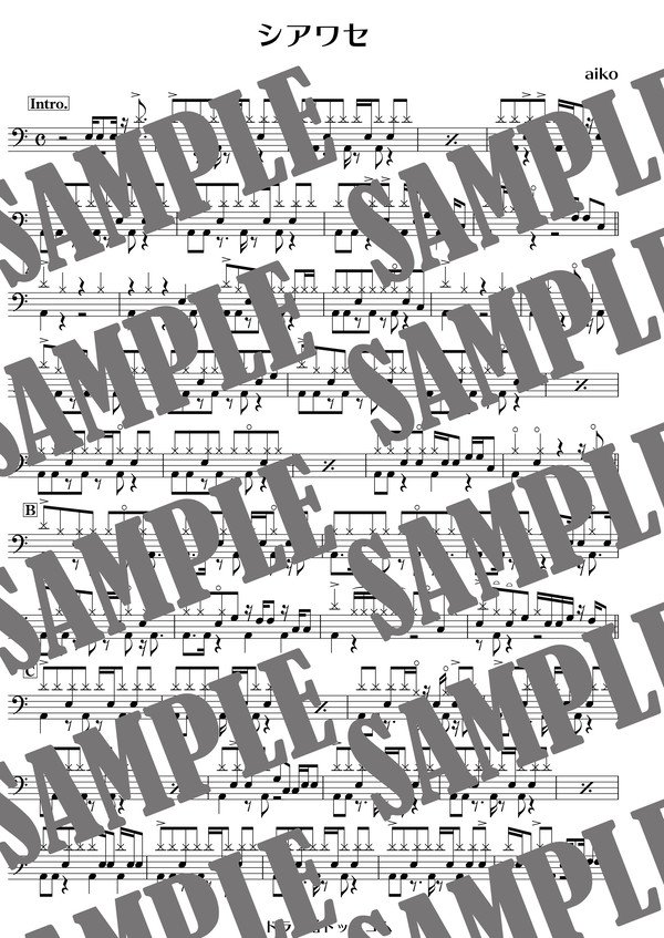 シアワセ／aiko（ドラム譜）