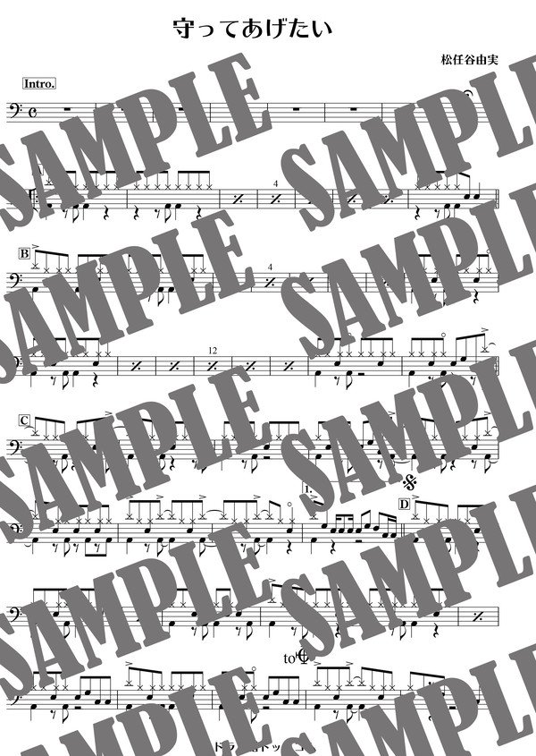 守ってあげたい／松任谷由実（ドラム譜）