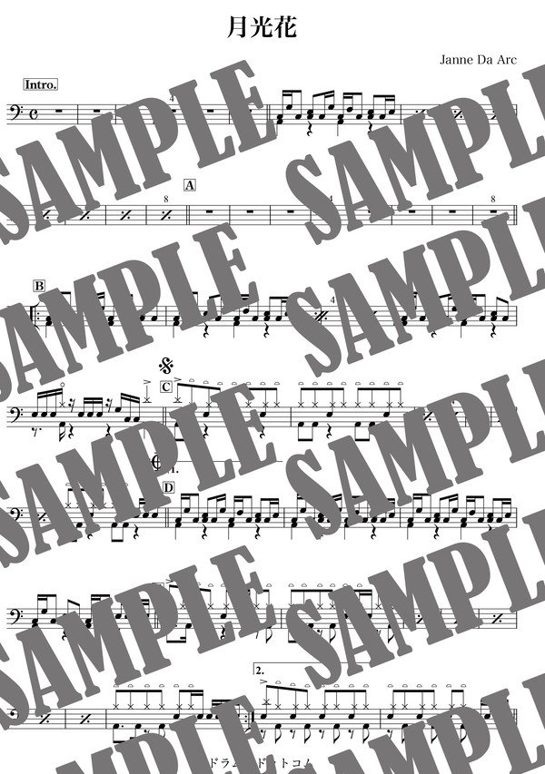 月光花／Janne Da Arc（ドラム譜）