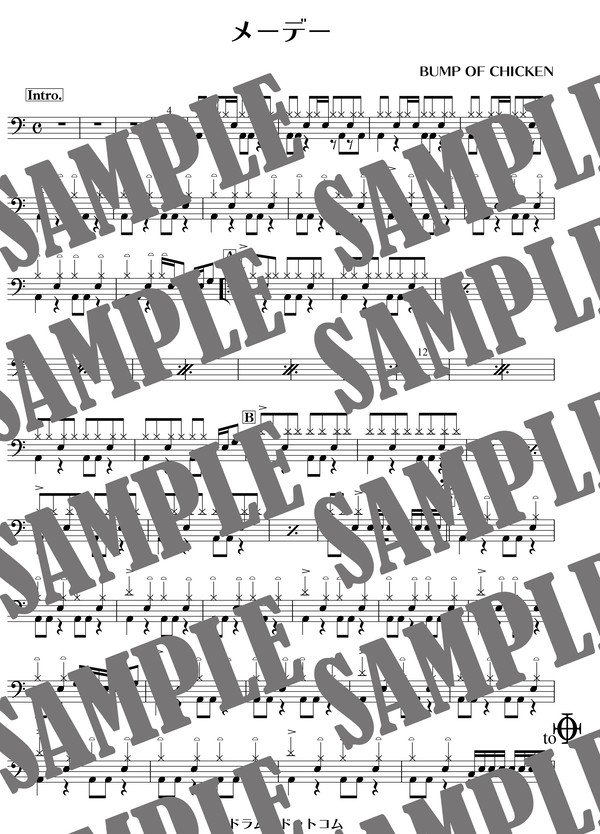 メーデー／BUMP OF CHICKEN（ドラム譜）