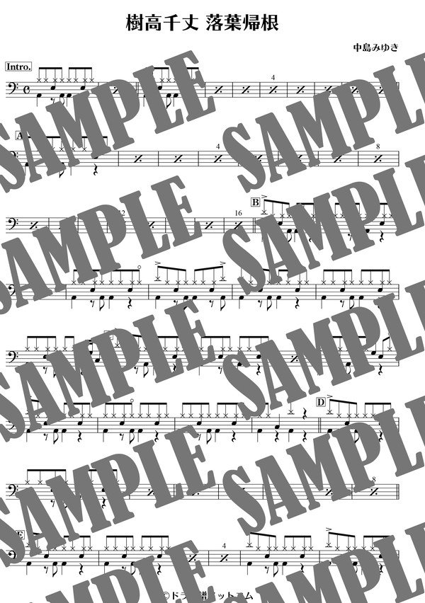 樹高千丈 落葉帰根／中島みゆき（ドラム譜）