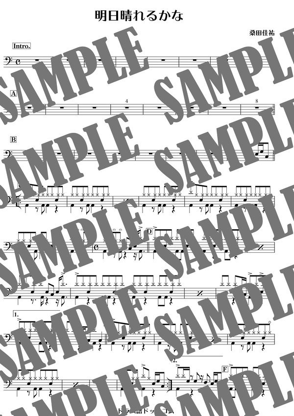明日晴れるかな／桑田佳祐（ドラム譜）