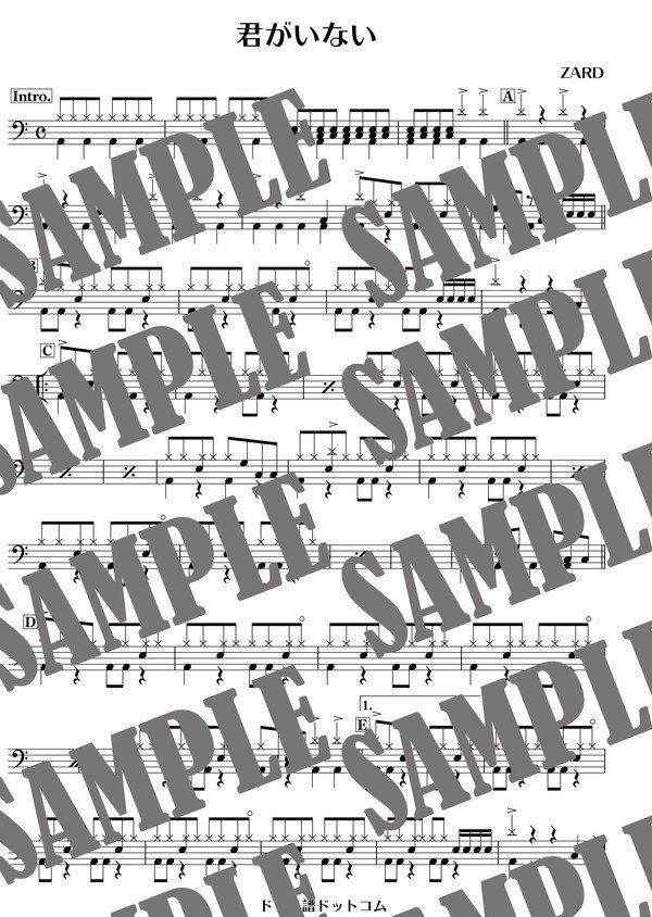 君がいない／ZARD（ドラム譜）