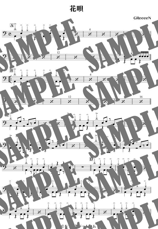 花唄／GReeeeN（ドラム譜）