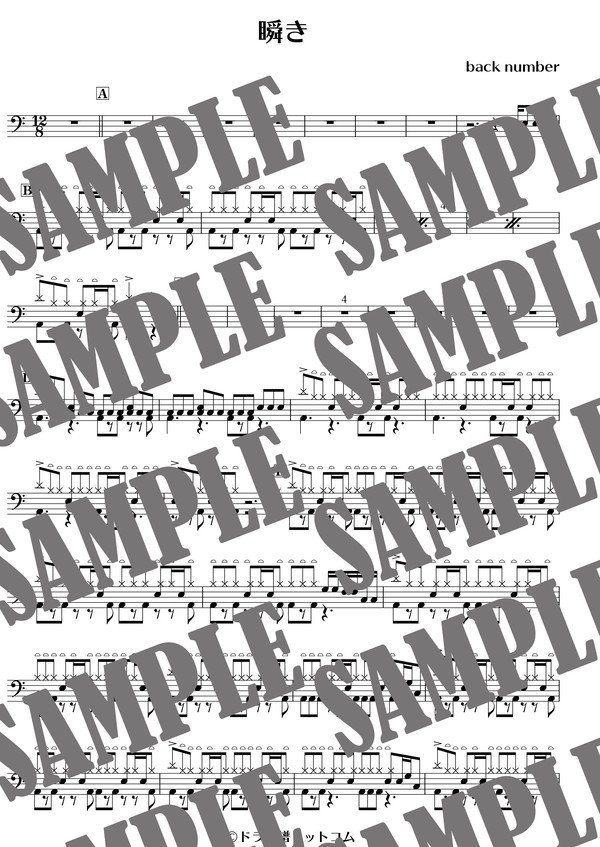 瞬き／back number（ドラム譜）