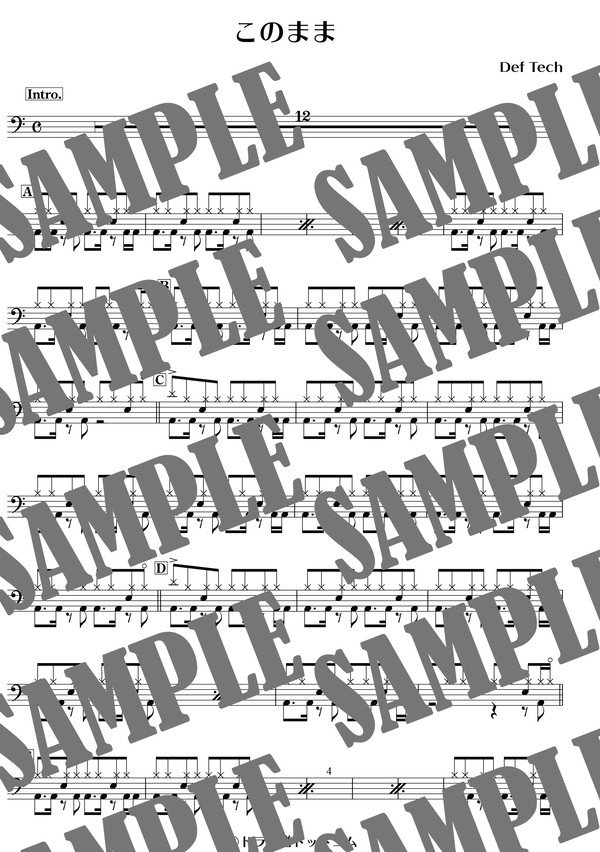 このまま／Def Tech（ドラム譜）