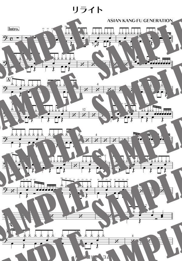 リライト／ASIAN KANG-FU GENERATION（ドラム譜）