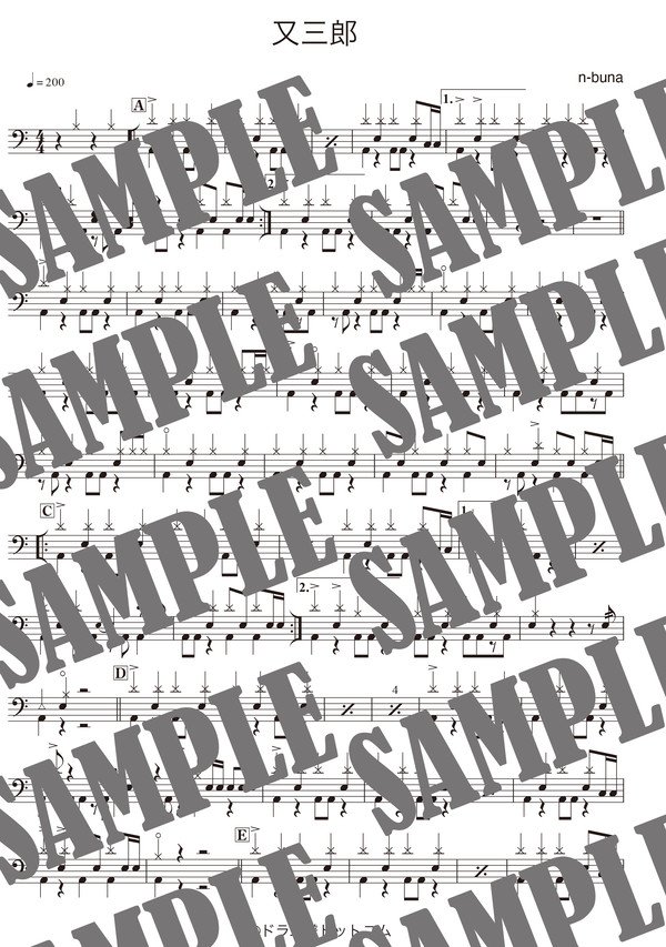 又三郎／ヨルシカ（ドラム譜）