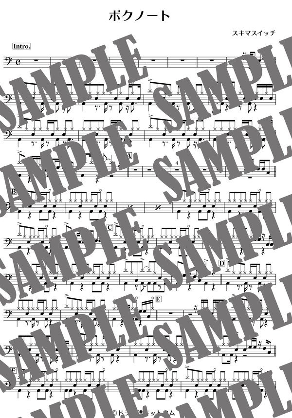 ボクノート／スキマスイッチ（ドラム譜）