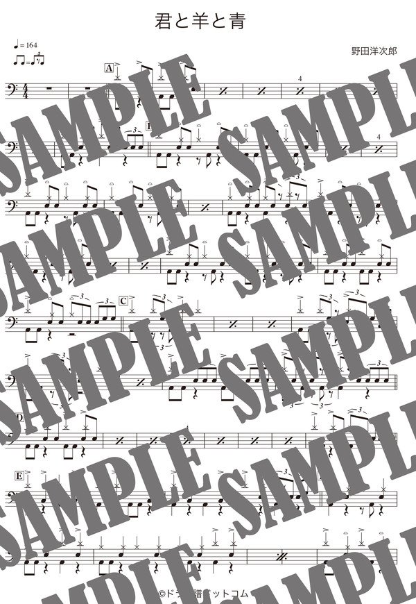 君と羊と青／RADWIMPS（ドラム譜）
