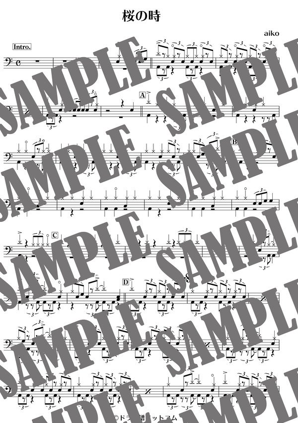 桜の時／aiko（ドラム譜）