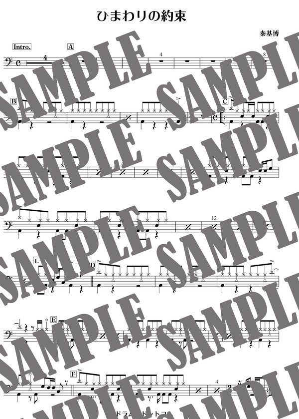 ひまわりの約束／秦基博（ドラム譜）