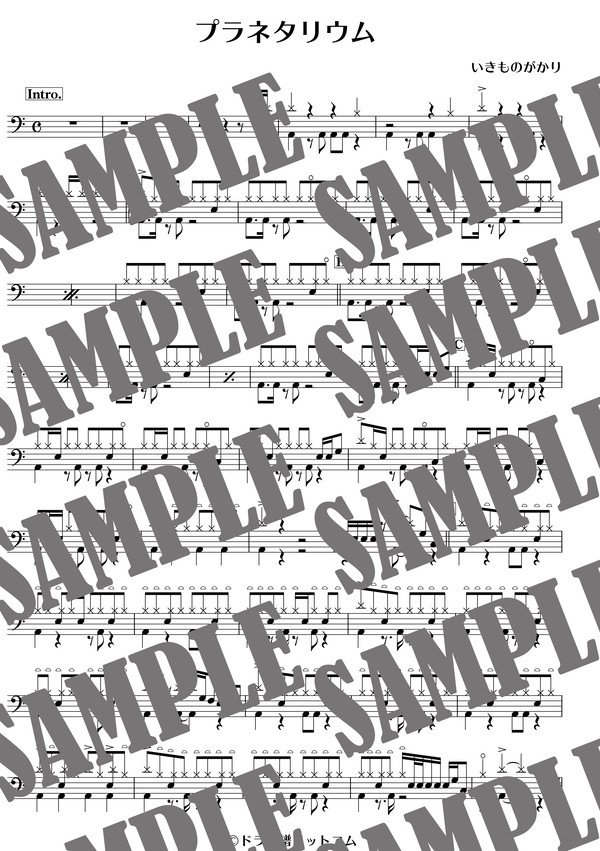 プラネタリウム／いきものがかり（ドラム譜）