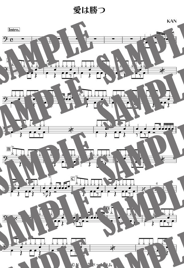 愛は勝つ／KAN（ドラム譜）