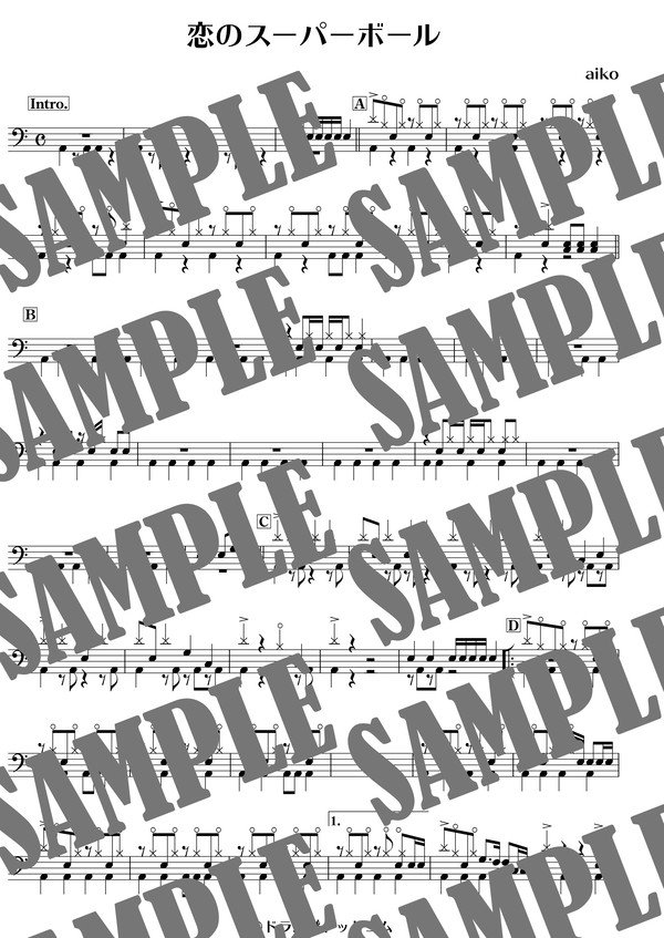 恋のスーパーボール／aiko（ドラム譜）