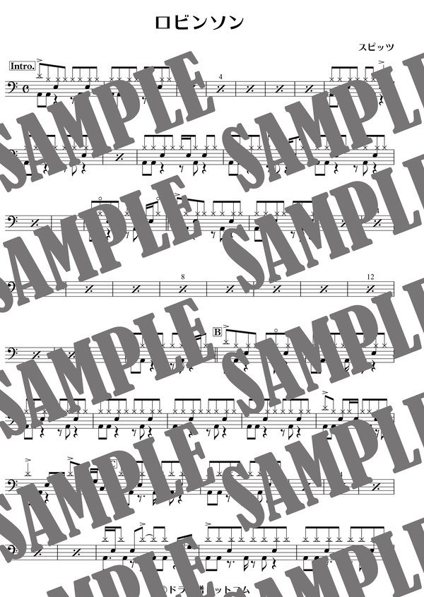 ロビンソン／スピッツ（ドラム譜）