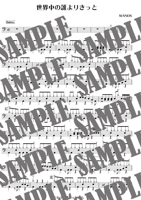 世界中の誰よりきっと／WANDS（ドラム譜）