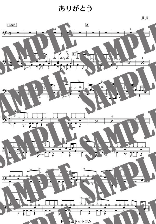 ありがとう／JUJU（ドラム譜）