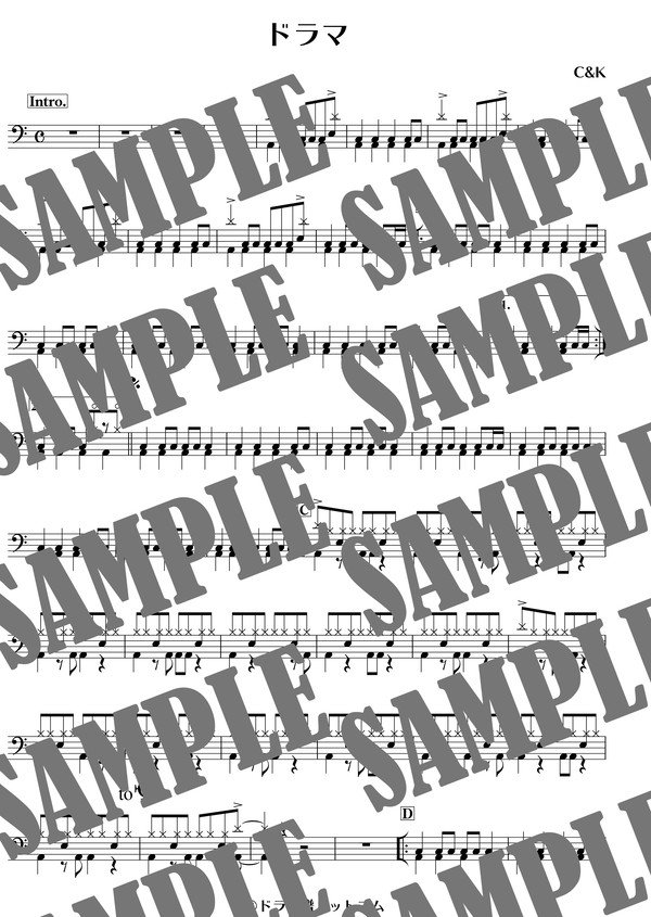 ドラマ／C&K（ドラム譜）