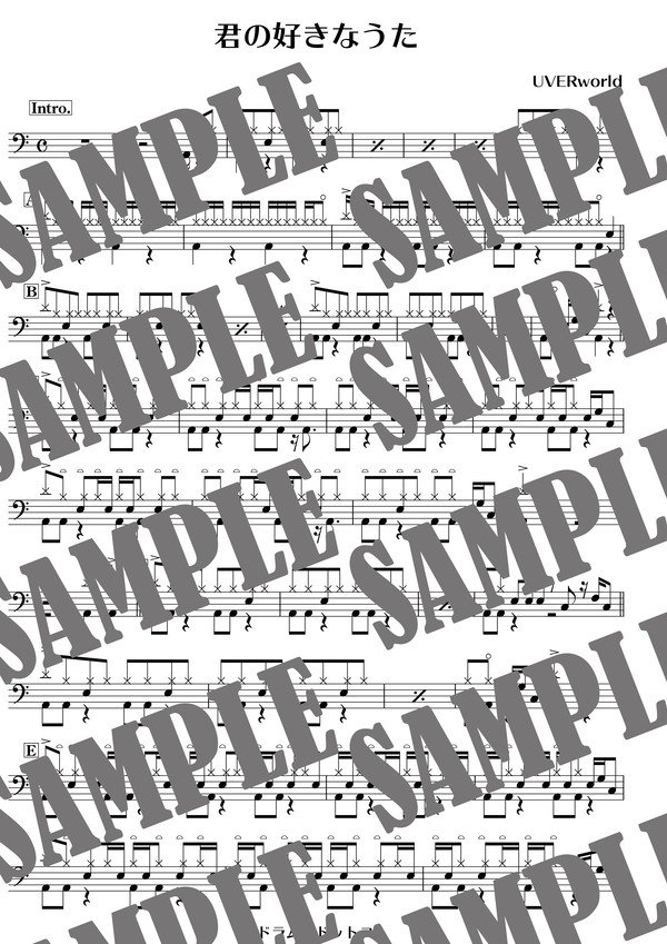 君の好きなうた／UVERworld（ドラム譜）