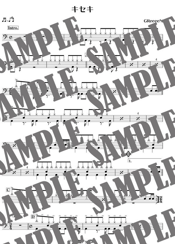 キセキ／GReeeeN（ドラム譜）