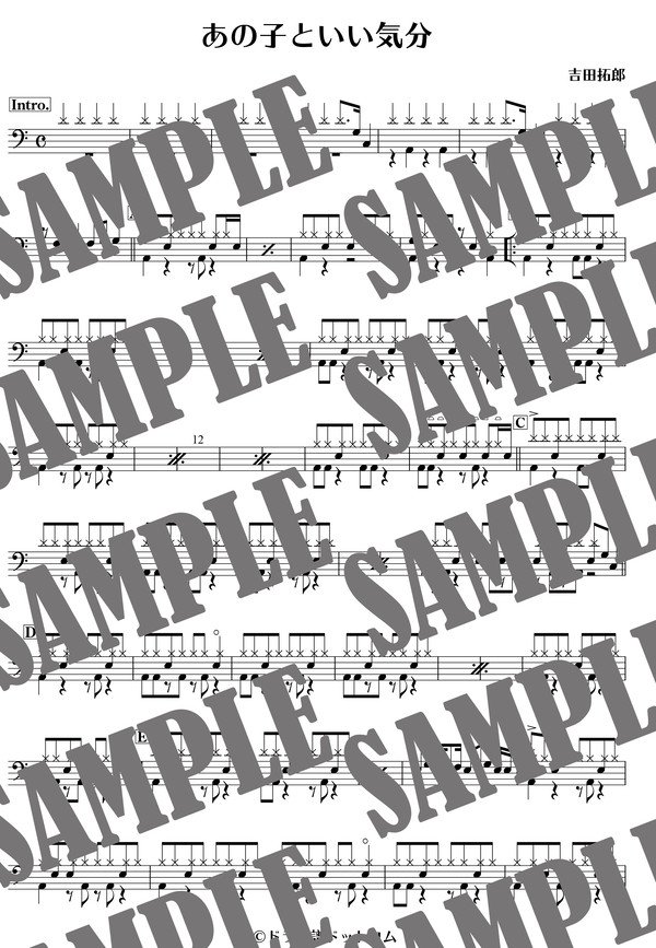 あの子といい気分／吉田拓郎（ドラム譜）