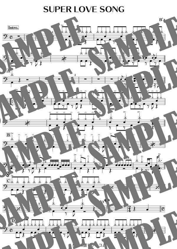 SUPER LOVE SONG／B'z （ドラム譜）