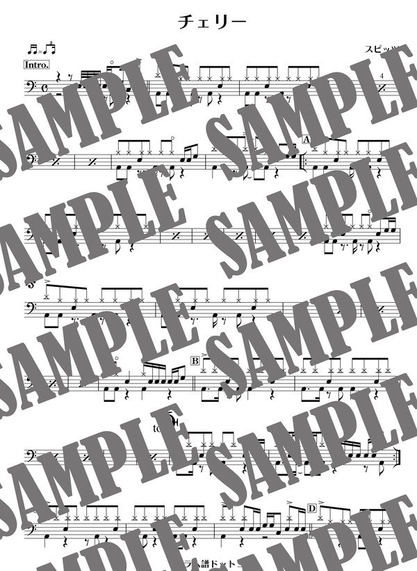 チェリー／スピッツ（ドラム譜）