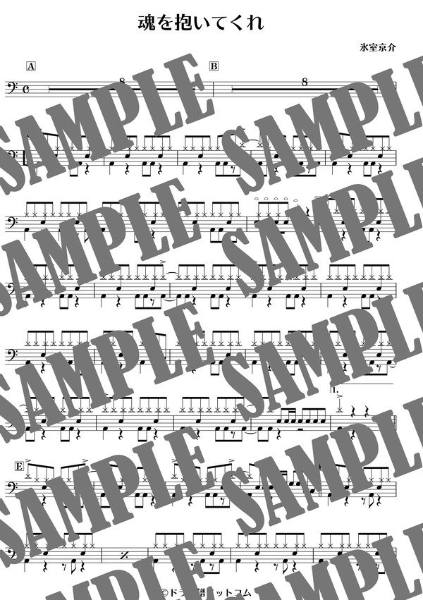 魂を抱いてくれ／氷室京介（ドラム譜）